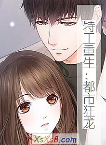 《特工重生;都市狂龙》小说封面