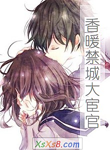 《香暖禁城大宦官》小说封面