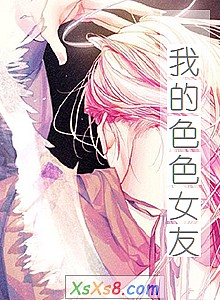 《我的色色女友》小说封面