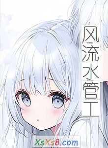 ������ˮ�ܹ���С˵����