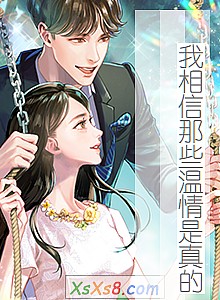 《我相信那些温情是真的》小说封面