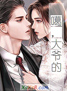 《噶,大爷的》小说封面