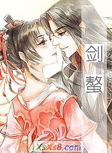 《剑螯》小说封面