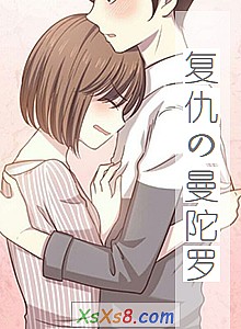 《复仇の曼陀罗》小说封面