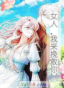 《女人,我来挽救你》小说封面