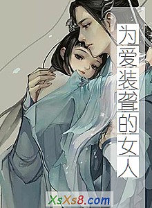 ��Ϊ��װ����Ů�ˡ�С˵����