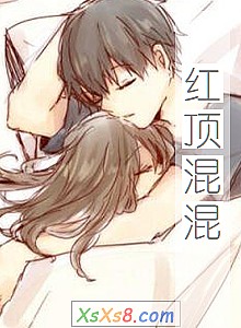 《红顶混混》小说封面