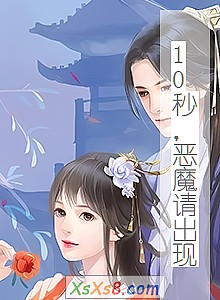 《10秒,恶魔请出现》小说封面