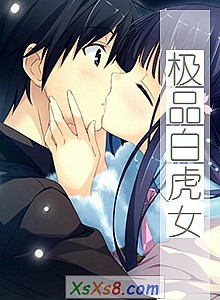 《极品白虎女》小说封面