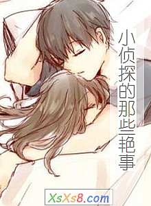 ��С��̽����Щ���¡�С˵����