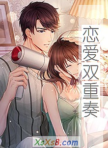 《恋爱双重奏》小说封面