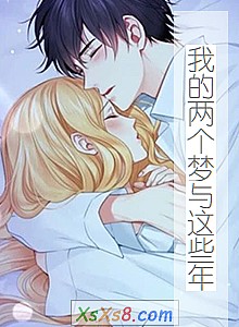 《我的两个梦与这些年》小说封面