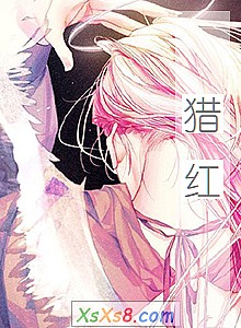 《猎红》小说封面