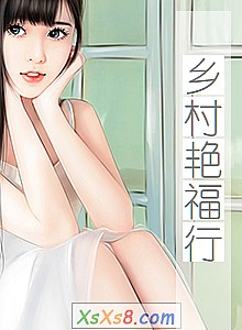 《乡村艳福行》小说封面