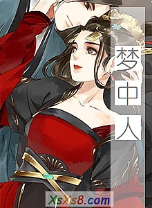 《梦中人》小说封面