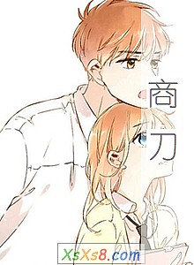 《商刀》小说封面