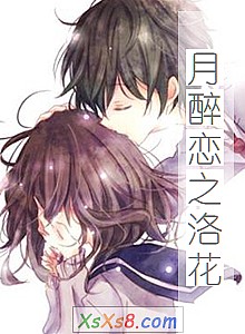 《月醉恋之洛花》小说封面