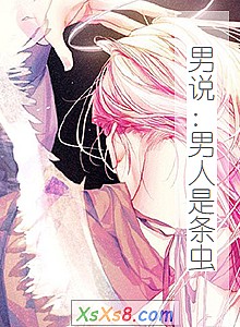 《男说:男人是条虫》小说封面