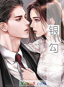 《银勾》小说封面