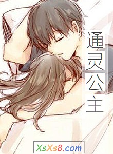 《通灵公主》小说封面