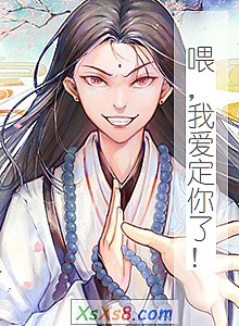 《喂,我爱定你了!》小说封面