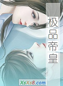 《极品帝皇》小说封面