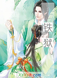 《铁狱》小说封面