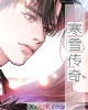 《寒雪传奇》小说封面