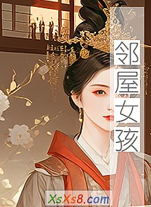 《邻屋女孩》小说封面