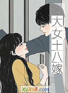 《大女十八嫁》小说封面