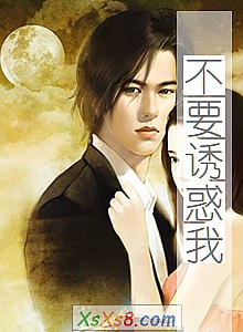 《不要诱惑我》小说封面