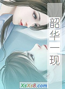 《韶华一现》小说封面