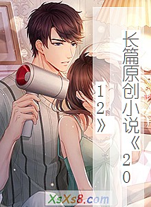 《长篇原创小说2012》小说封面