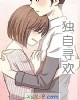 《独自寻欢》小说封面