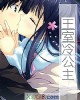 《王室冷公主》小说封面