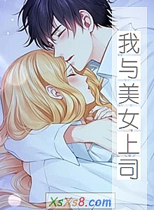 《我与美女上司》小说封面