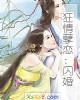 《~情孽恋:闪婚》小说封面