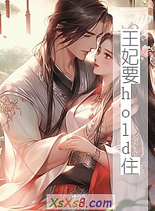 ������Ҫholdס��С˵����