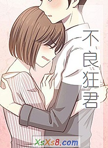 《不良狂君》小说封面