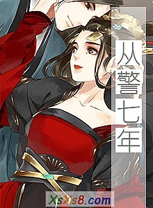 《从警七年》小说封面