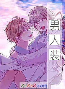 《男人装》小说封面