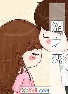 《涩之恋》小说封面