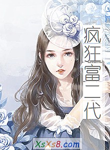 《疯狂富二代》小说封面