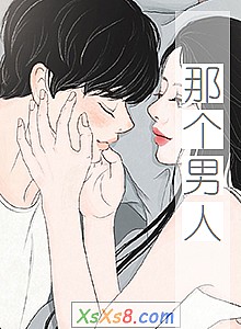 《那个男人》小说封面