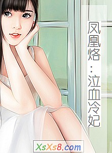 《凤凰烙:泣血冷妃(暂停)》小说封面