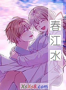 《春江水》小说封面