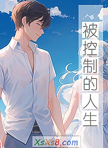 《被控制的人生》小说封面
