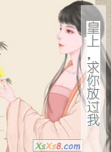 《皇上,求你放过我》小说封面