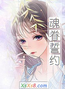 《魂眷誓约》小说封面