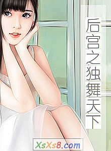 《后宫之独舞天下》小说封面
